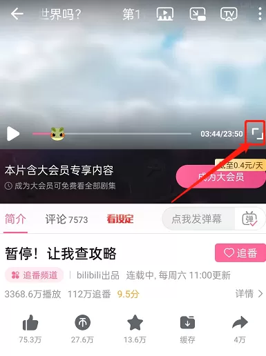 哔哩哔哩追番如何换配音?哔哩哔哩追番换配音教程
