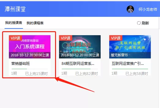 潭州课堂怎么看回放?潭州课堂查看回放的方法