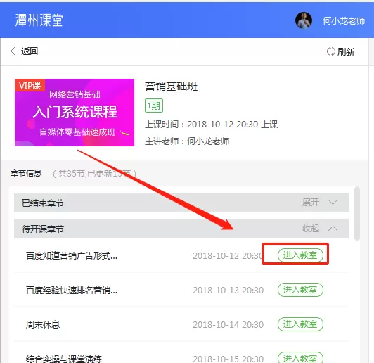 潭州课堂怎么看回放?潭州课堂查看回放的方法