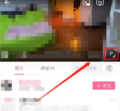 哔哩哔哩怎么开启精选弹幕模式?哔哩哔哩开启精选弹幕模式教程