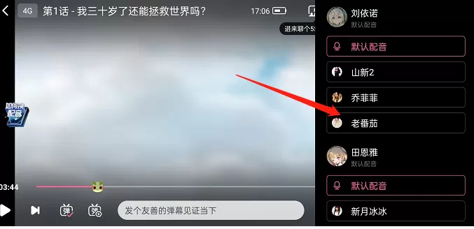 哔哩哔哩追番如何换配音?哔哩哔哩追番换配音教程