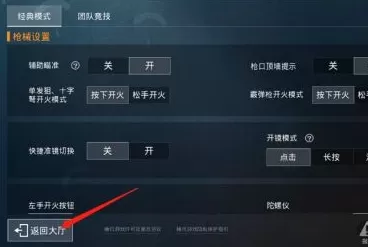 和平精英如何退出训练场?和平精英退出训练场的详细攻略