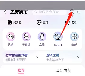 哔哩哔哩工房怎么微信授权?哔哩哔哩工房微信授权教程