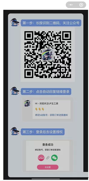 哔哩哔哩工房怎么微信授权?哔哩哔哩工房微信授权教程