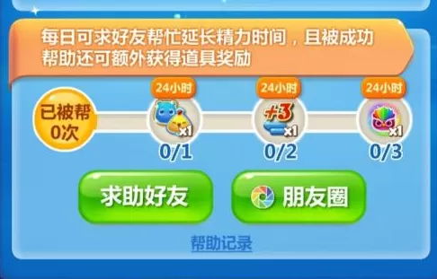 开心消消乐怎么获得更多精力?开心消消乐获得更多精力的玩法攻略