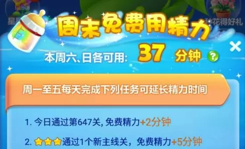 开心消消乐怎么获得更多精力?开心消消乐获得更多精力的玩法攻略