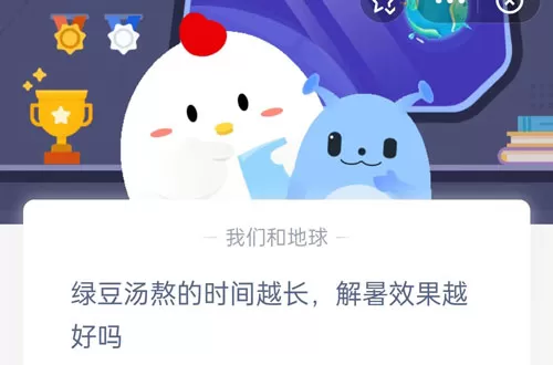 绿豆汤熬的时间越长,解暑效果越好吗?支付宝蚂蚁庄园7月4日答案