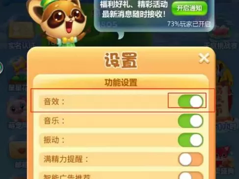 开心消消乐怎么关闭音效?开心消消乐关闭音效的具体操作