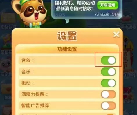 开心消消乐怎么关闭音效?开心消消乐关闭音效的具体操作