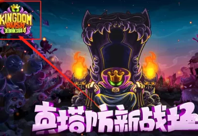 王国保卫战瘦长鬼影成就怎么触发?王国保卫战触发瘦长鬼影成就的方法