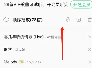 QQ音乐如何关闭自动播放推荐歌曲?QQ音乐关闭自动播放推荐歌曲方法
