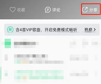 QQ音乐歌单怎么生成音乐卡片?QQ音乐歌单生成音乐卡片教程