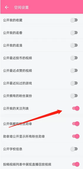 哔哩哔哩个人关注怎么隐藏?哔哩哔哩个人关注隐藏方法