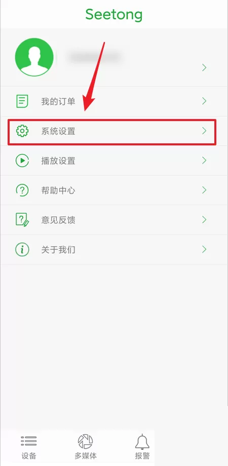 seetong怎么开启全屏预览模式?seetong开启全屏预览模式教程
