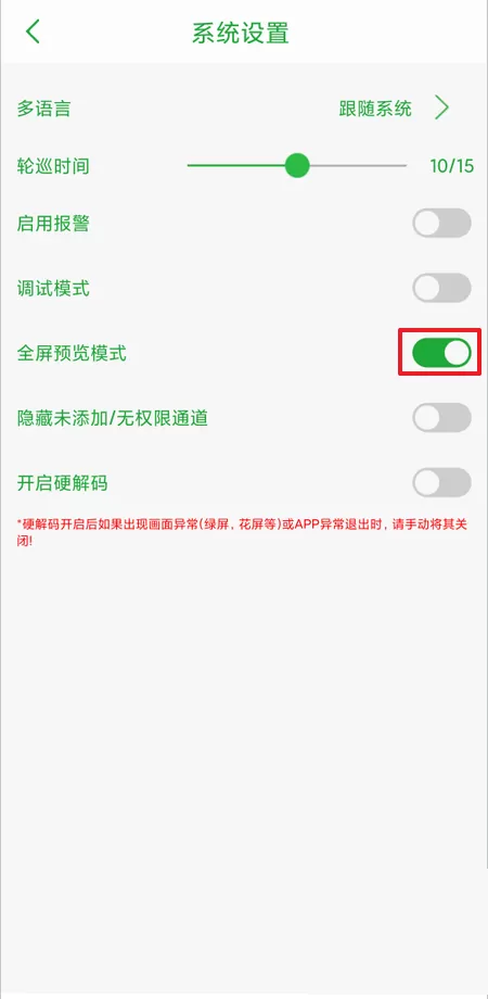 seetong怎么开启全屏预览模式?seetong开启全屏预览模式教程