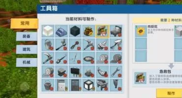迷你世界如何做急救包?迷你世界做急救包的详细攻略