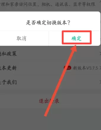 和家亲怎么切换版本?和家亲切换版本教程