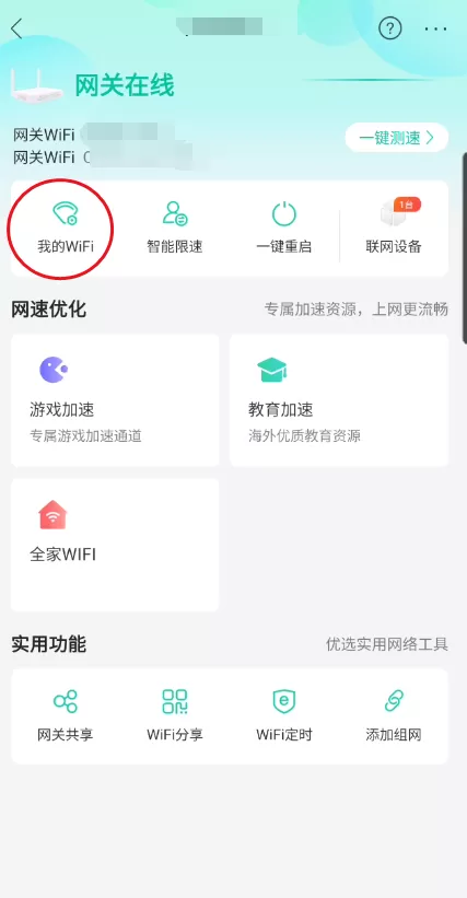 和家亲wifi怎么设置节能?和家亲wifi设置节能方法