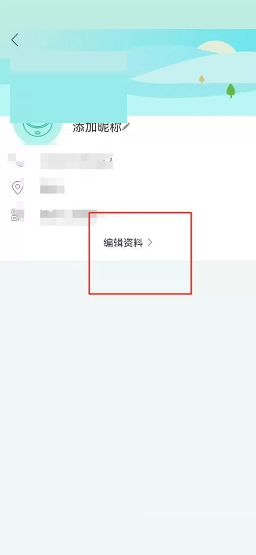 和家亲怎么更改昵称?和家亲更改昵称教程