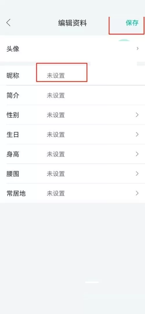 和家亲怎么更改昵称?和家亲更改昵称教程