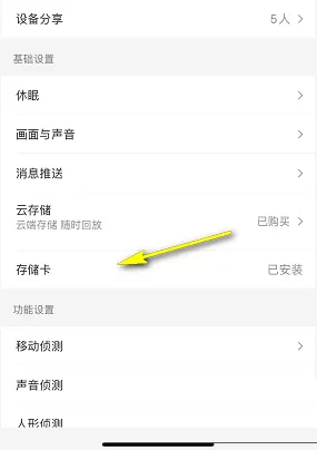 和家亲新安装的TF卡怎么格式化?和家亲新安装的TF卡格式化教程