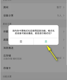 和家亲新安装的TF卡怎么格式化?和家亲新安装的TF卡格式化教程