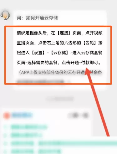 和家亲怎么开通云储存?和家亲开通云储存方法