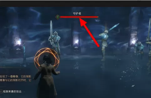 霍格沃茨之遗如何战胜守护者？霍格沃茨之遗战胜守护者的详细攻略