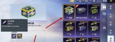 和平精英怎么获得启动装置?和平精英获得启动装置的详细攻略