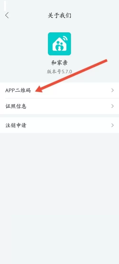 和家亲怎么查看App二维码?和家亲查看App二维码方法