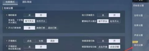 和平精英怎样设置听声辨位?和平精英设置听声辨位的详细攻略