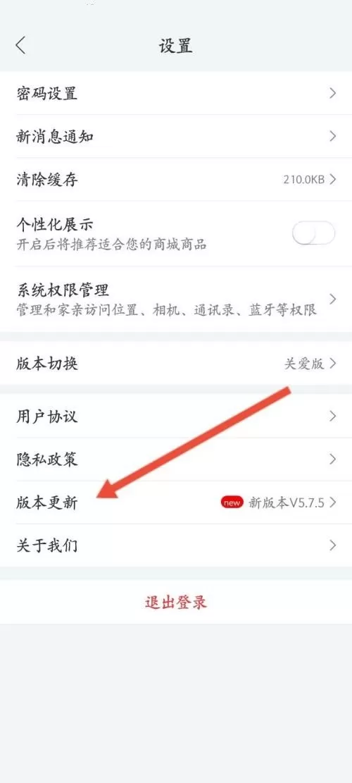 和家亲怎么更新版本?和家亲更新版本教程