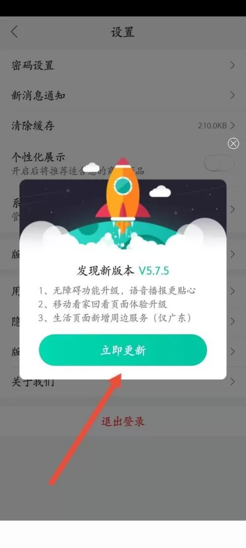和家亲怎么更新版本?和家亲更新版本教程