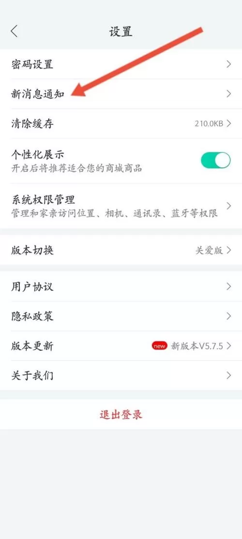 和家亲怎么关闭通知功能?和家亲关闭通知功能方法