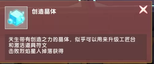 迷你世界创造晶体怎么获取?迷你世界创造晶体获取方法