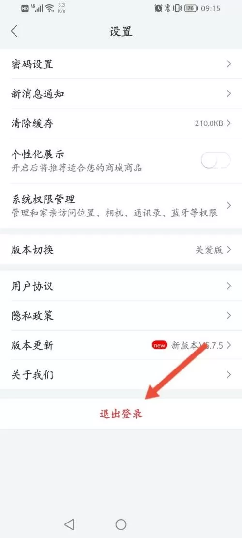 和家亲怎么退出登录?和家亲退出登录教程
