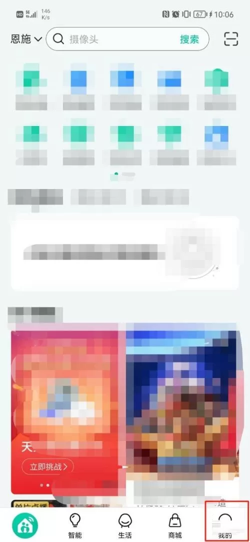 和家亲怎么设置关爱版?和家亲设置关爱版教程