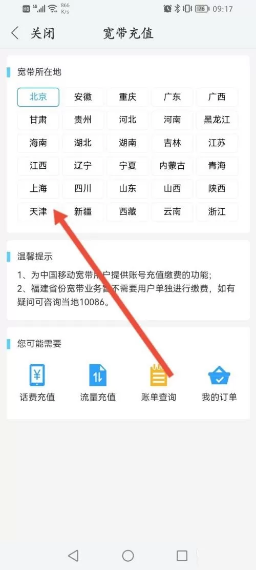 和家亲怎么充值宽带?和家亲充值宽带教程