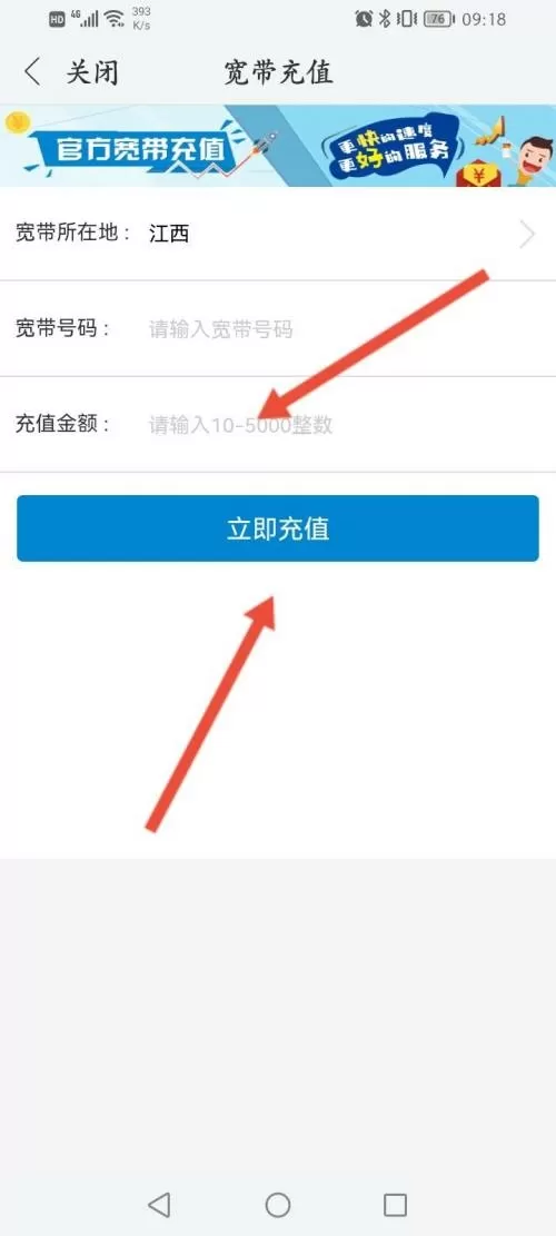 和家亲怎么充值宽带?和家亲充值宽带教程