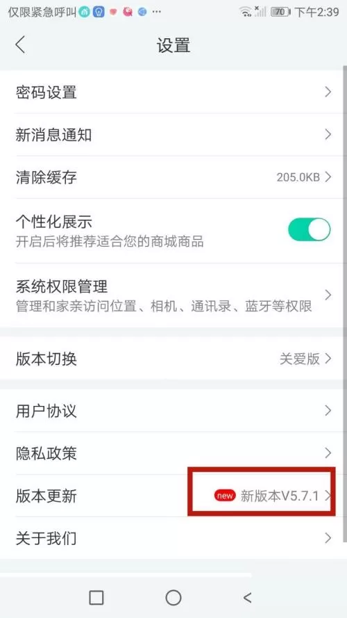 和家亲怎么查看版本号?和家亲查看版本号方法