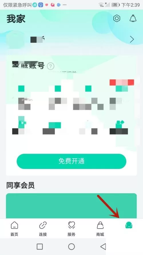 和家亲怎么检查版本更新?和家亲检查版本更新方法