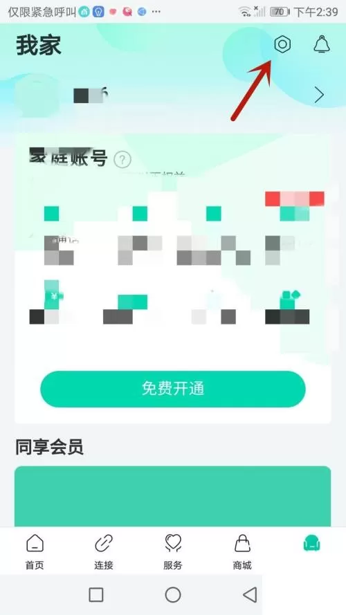 和家亲怎么检查版本更新?和家亲检查版本更新方法