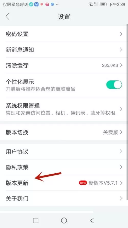 和家亲怎么检查版本更新?和家亲检查版本更新方法