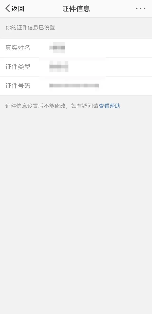 微博怎么查看实名认证信息?微博查看实名认证信息教程