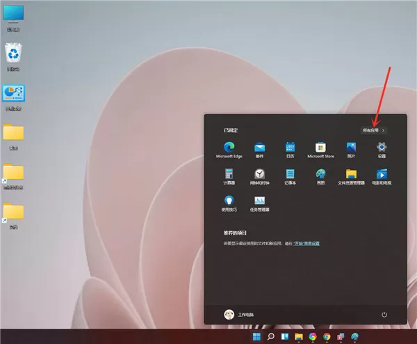 怎样添加Win11应用图标?Win11添加应用图标的方法