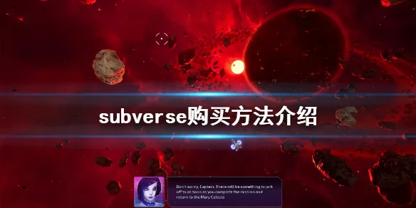 Subverse怎么购买?subverse游戏购买方法