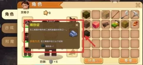 迷你世界中精铁锭如何获得?迷你世界中获得精铁锭的详细攻略