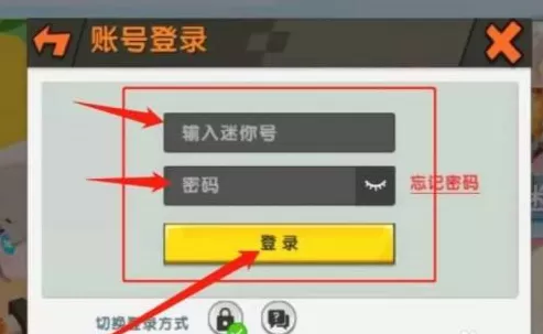 迷你世界如何切换迷你号?迷你世界切换迷你号的方法