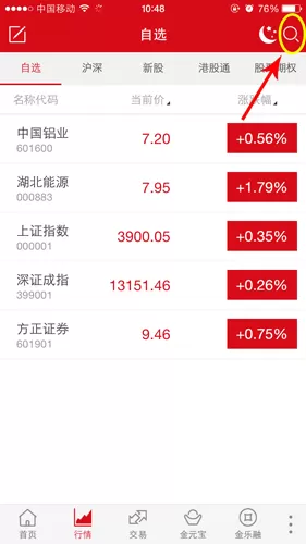 方正证券小方怎么添加自选股?方正证券小方添加自选股的方法