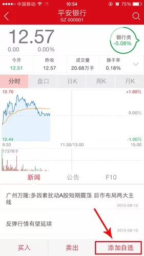 方正证券小方怎么添加自选股?方正证券小方添加自选股的方法